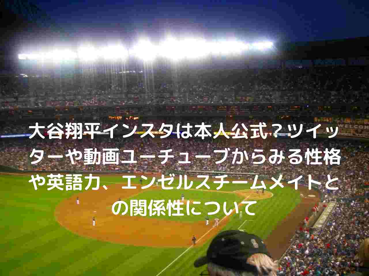 大谷翔平インスタ