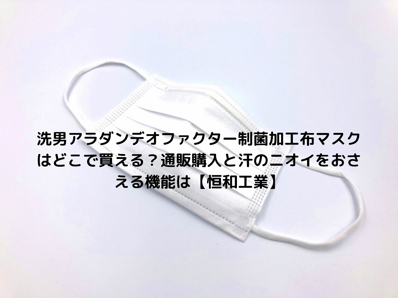 洗男アラダンデオファクター